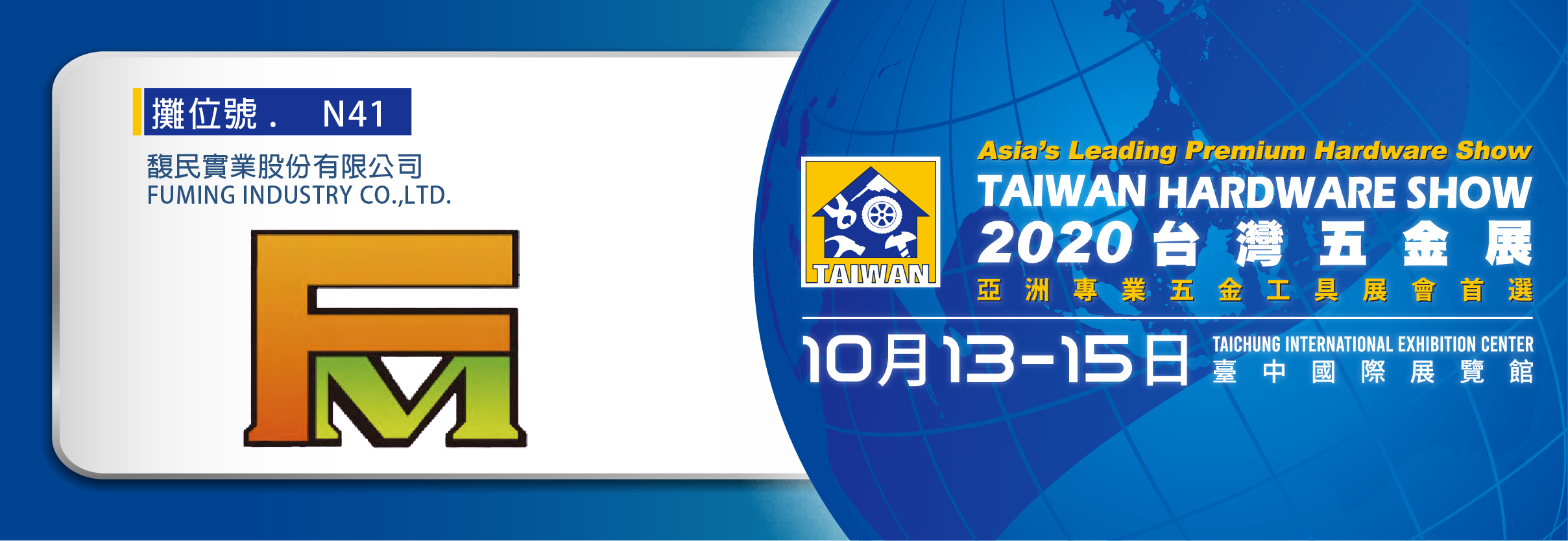 2020 TAIWAN HARDWARE SHOW